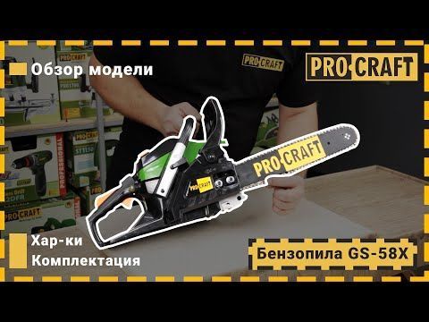 Бензопила Procraft GS-58X 600058 фото