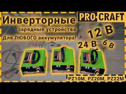 Інверторний зарядний пристрій Proсraft PZ10M 200010 фото