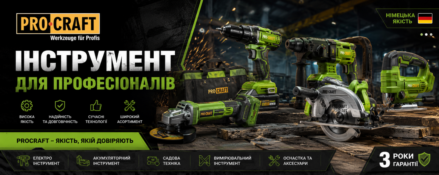 Procraft електроінструмент, садова техніка, витратні матеріали та приладдя