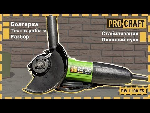 Кутошліфувальна машина Procraft PW1100ES 125 мм 011004 фото